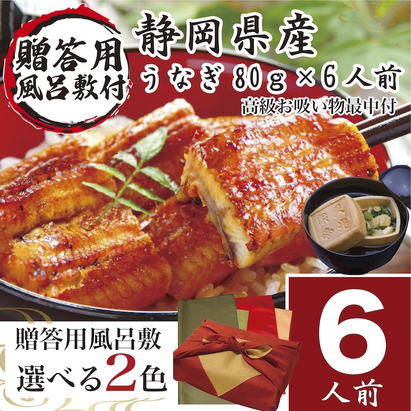 楽天市場】丑の日 うなぎ お中元 御中元 内祝 国産うなぎ 出産 結婚 内祝い 初任給 プレゼント 食べ物 風呂敷 ギフト お徳用 蒲焼 80ｇ×２Pと高級お吸い物セット 【012-002-090】 高級 お吸い物 鰻 蒲焼き お祝 誕生日 鰻 出産 結婚 敬老の日 : 国産うなぎ 専門店！開運小松園