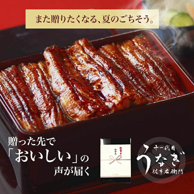 【土用の丑の日】内祝い うなぎ 国産 お中元 炭火焼 完全無添加 蒲焼き 3人前 160g×3尾 老舗タレ ギフト 出産内祝い 結婚内祝い 化粧箱 のし 名入れ 御中元 夏ギフト 贈答用 暑中見舞い 60代 70代 80代 還暦 古希 喜寿 米寿 送料無料 ウナギ 鰻|十一代目うなぎ佐市右衛門