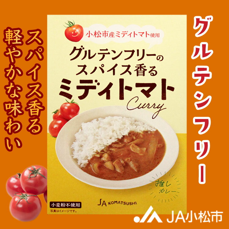 楽天市場】ミディトマトカレー : JA小松市 蛍米