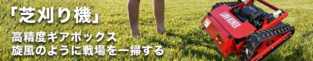 楽天市場】【１２月上旬入荷次第発送】ラジコン草刈機 型式UR800 16