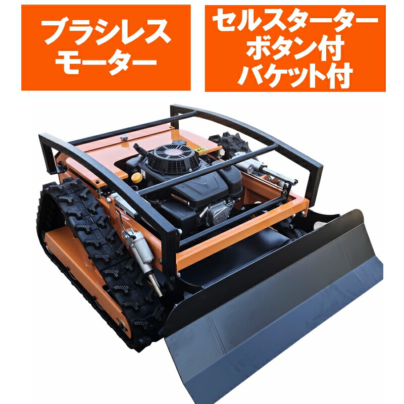 楽天市場】☆一年保証付 LM650 ブラシレスモーター/セル付き 技適認証済 9馬力ラジコン草刈機 LONCINエンジン 刈幅550ｍｍ ハイブリッド  エンジン式 ガソリン 草刈り機 リモコン プロポ : KOMATSUネットショップ