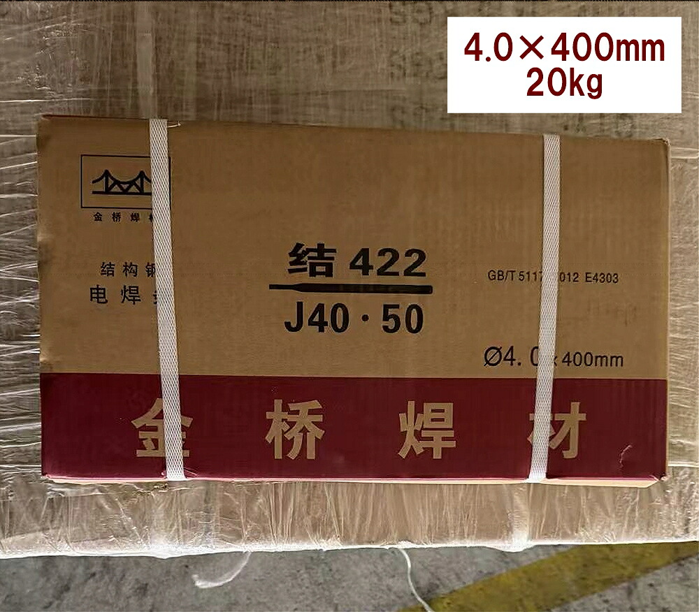 アーク溶接棒 直径4.0&times;400mm 重量20kg 金橋溶接材料｜KOMATSUネットショップ