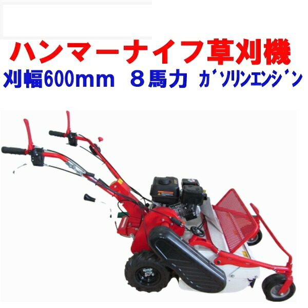 ラジコン草刈 9馬力 LONCINエンジン LM550i