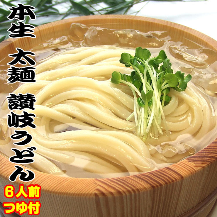 楽天市場 本生讃岐うどん太麺6人用 楽ギフ 包装 Rcp さぬきうどんの小松屋麺ｂｏｘ