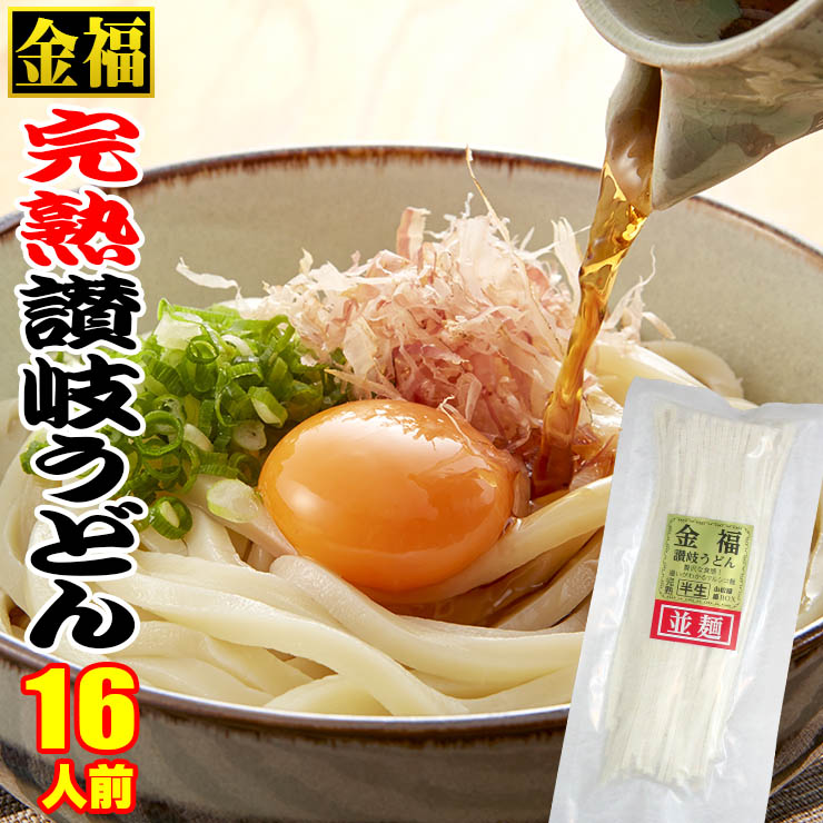 楽天市場 金福 完熟 讃岐 うどん 20人前セット ご贈答 ご自宅用に最適 半生さぬきうどん 敬老の日 お歳暮 お中元 父の日 母の日ギフト等に 讃岐うどんの小松屋麺box