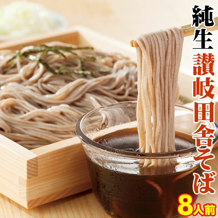 【1000円ポッキリ】　送料無料　純生讃岐田舎そば800g　8人前【便利な個包装タイプ　200g×4袋】