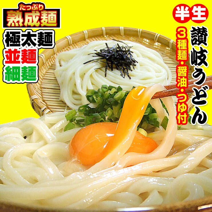 早割 リフト券 楽天市場】讃岐 熟成 ちょい生太 うどん 7.5食 便利な個包装 トップス