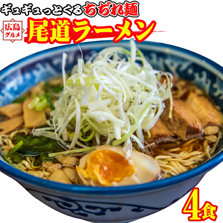 楽天市場】生太 尾道ラーメン 4食セット 麺130g×4袋 スープ×4袋