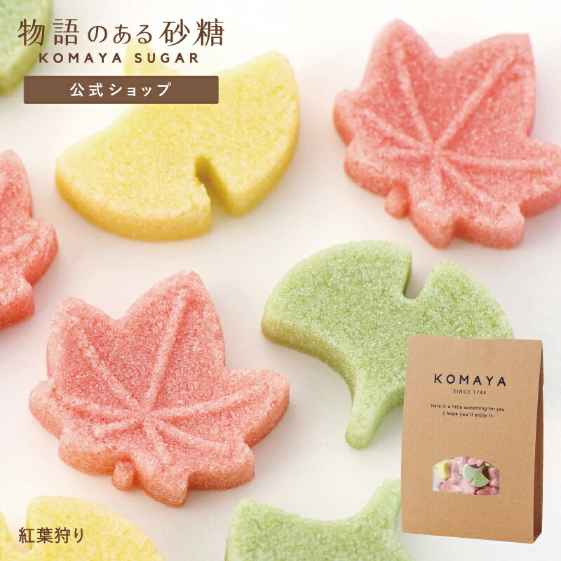 楽天市場】[公式] 物語のある砂糖 かわいい 角砂糖 駒屋