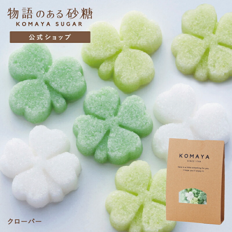 楽天市場】[公式] 物語のある砂糖 かわいい 角砂糖 駒屋