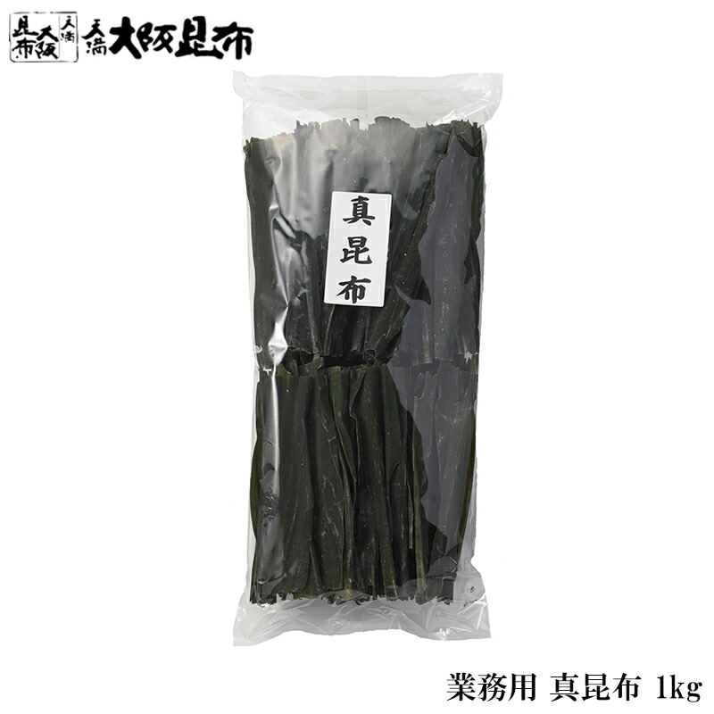 北海道産 真昆布 業務用 1kg 出汁昆布 出し昆布 国産 昆布 こんぶ 出汁 だし 和食 送料無料 【真昆布（棒）1ｋg】