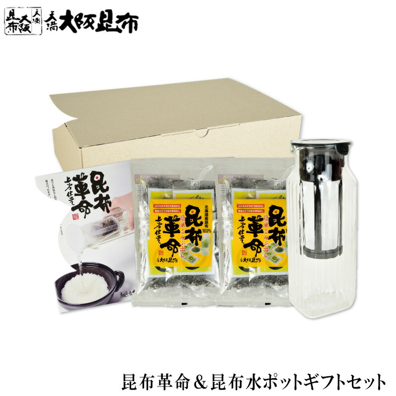昆布革命10g×10袋×2セット＆昆布水ポットギフトセット　化粧箱入 説明冊子付き 北海道産 だし昆布 昆布水 昆布だし 添加物不使用 無添加 【昆布革命ギフト10g×10袋×2セット+ポット】