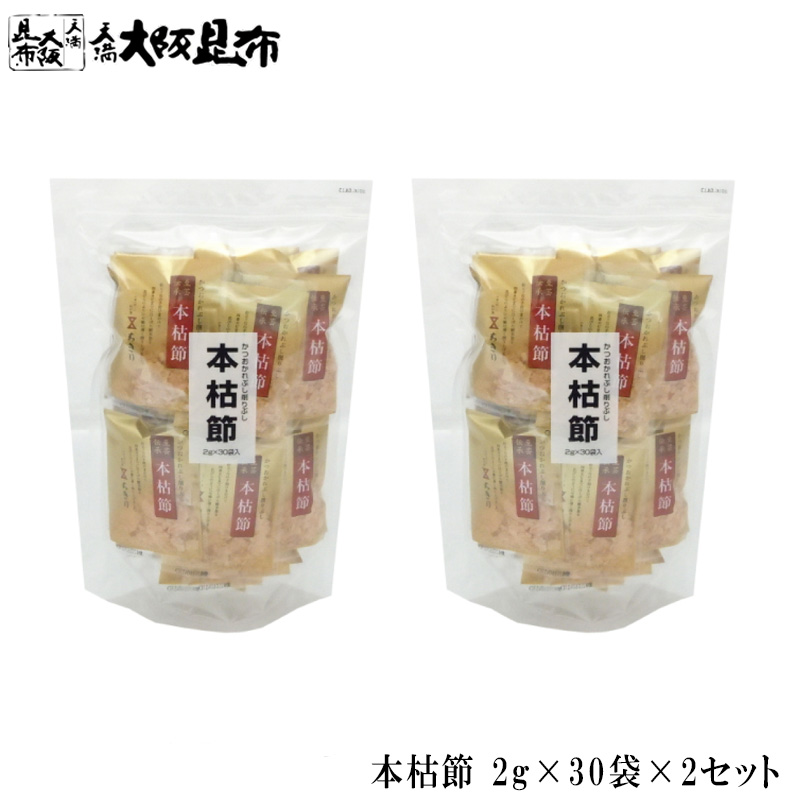 楽天市場】本枯節（2g×30袋）を4袋まとめ販売＜ちきり清水商店