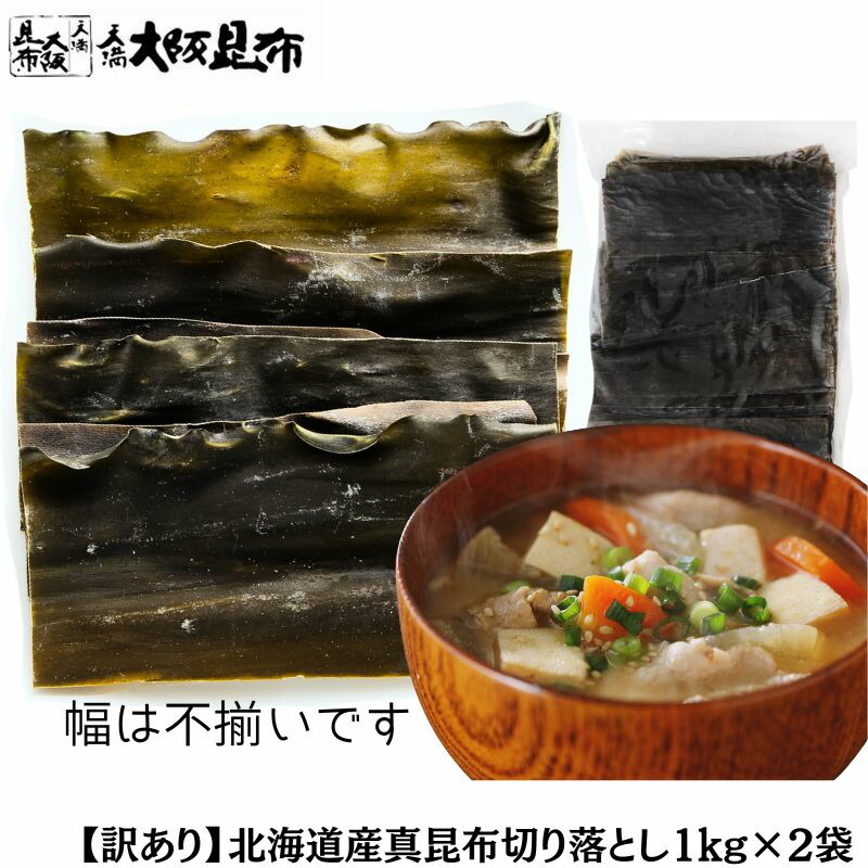 楽天市場】業務用 道南産出し昆布（500g/1kg/5kg）【北海道産】[昆布