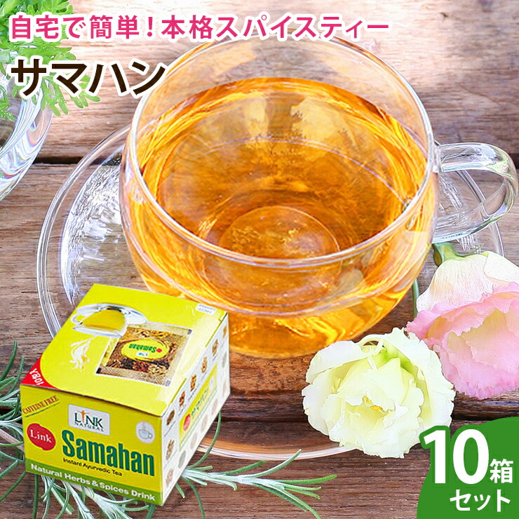 楽天市場】【送料無料】サマハン 20包（10包×2箱セット