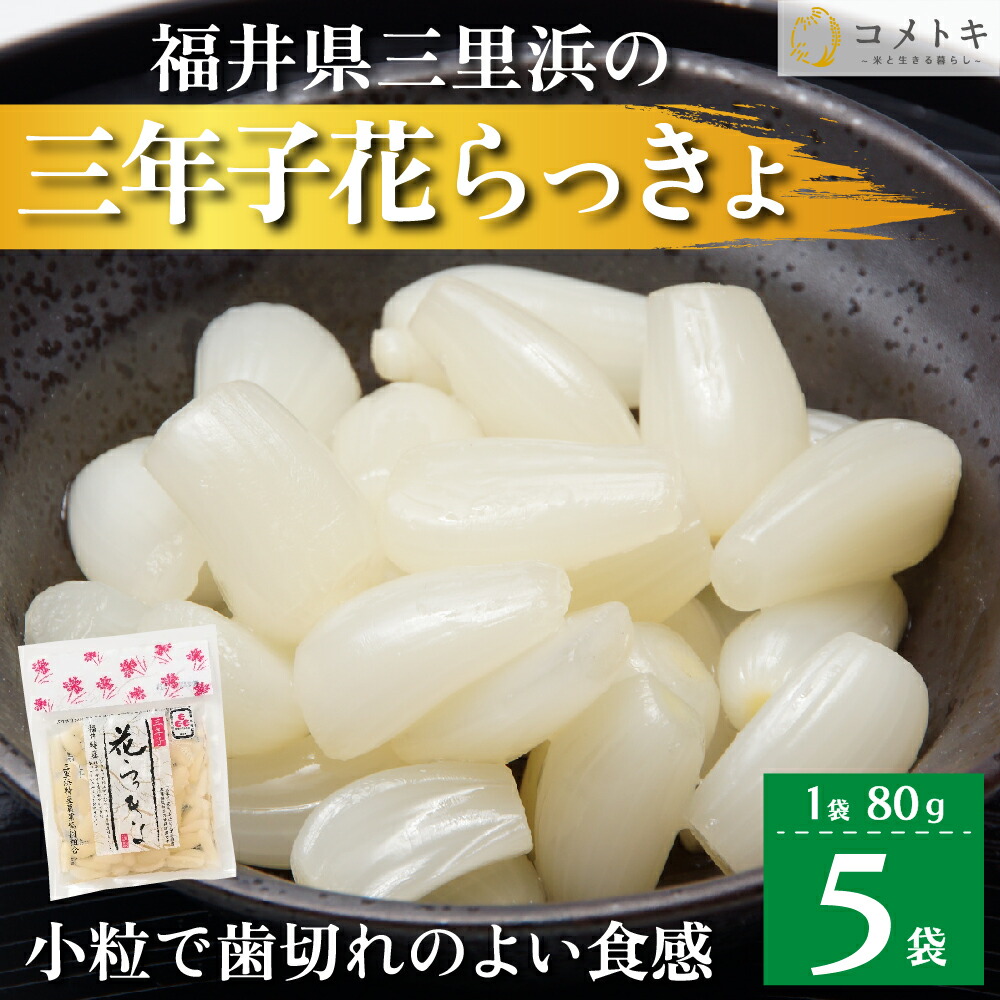 「花らっきょう」500g × 20袋 花らっきょう」500g × 20袋 楽天市場】らっきょう漬け（単品重量