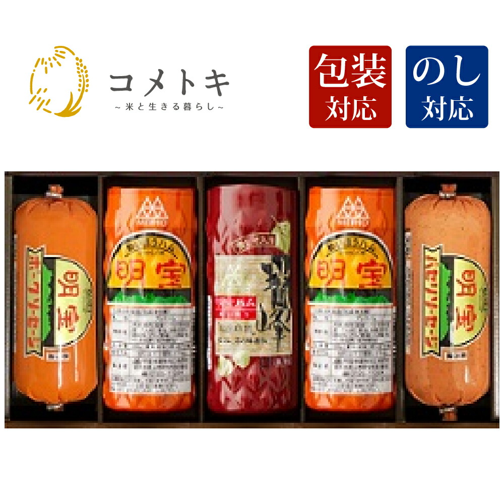 ギフト 明宝ハム2本と瑞峰、ポークソーセージ、パセリソーセージ各1本入 箱付き ギフト お中元 御中元 詰め合わせ プレゼント 御礼 お礼 誕生日 御祝い お祝 贈答品 内祝 岐阜 送料無料