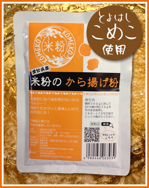 楽天市場】送料無料！豊橋こめこ使用☆米粉の天ぷら粉 300g☆小麦粉フリー、アルミフリー！ : こめこめショップ