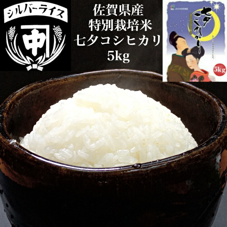 楽天市場】産地直送！【令和7年産】【七夕コシヒカリ袋・認証