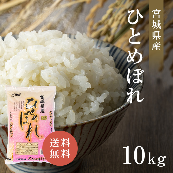 円高還元 宮城県産 ひとめぼれ 玄米 30キロ 令和4年 新米 送料無料