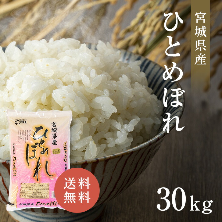 楽天市場】宮城県産 佐藤農場 ササニシキ 30kg 令和6年産 米