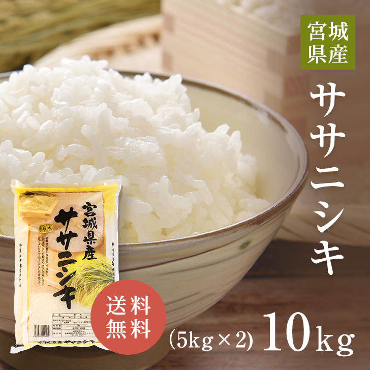 令和5産庄内産<br>ササニシキ白米10kg - 米・雑穀