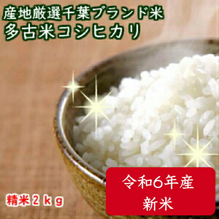 楽天市場】令和6年産特選コシヒカリ 数量限定！新潟産の米にも