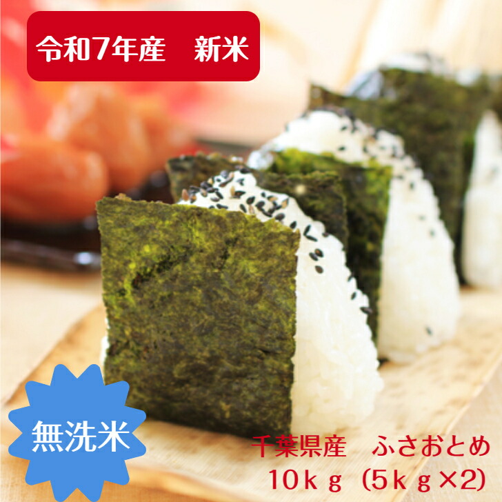 楽天市場】令和7年産 新米入荷！無洗米 コシヒカリ 千葉県産