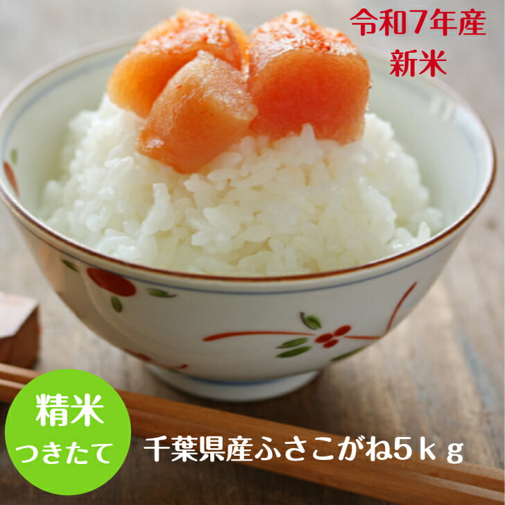 楽天市場】令和7年産 新米入荷！ ちばの新品種 粒すけ 新登場 無