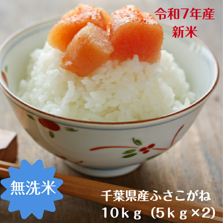 新米　千葉県産　粒すけ　乾式無洗米　10kg 新米 千葉県産 粒すけ 乾式無洗米 10kg 楽天市場】令和6年産
