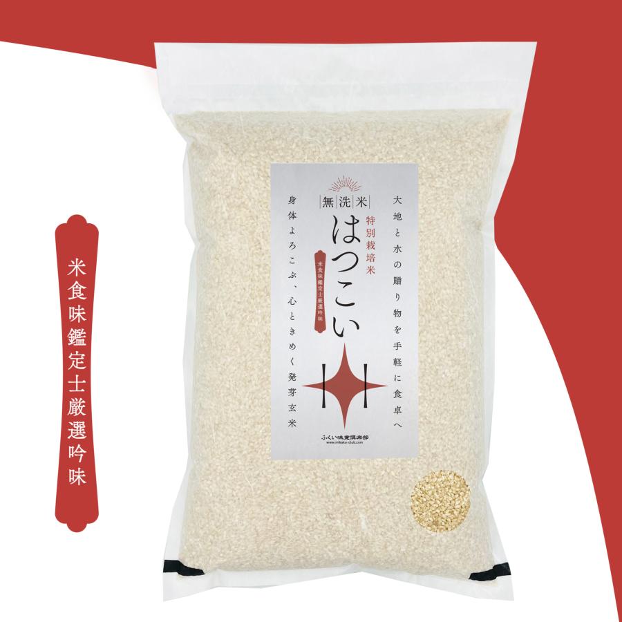 発芽玄米 無洗米 5kg 残留農薬ゼロ特別栽培米コシヒカリ使用 7年産発芽玄米「はつこい」ふっくら甘み・モチモチ食感で玄米が苦手な方にも◎フレッシュ真空パック食物繊維・ビタミンB群・ミネラル・GABAたっぷりダイエット・腸活・健康習慣におすすめ画像