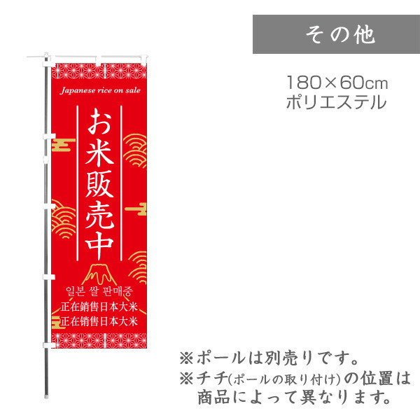 楽天市場】【のぼり】のぼり旗 F-4915 マルタカ のぼり おいしいお米（黄）【店舗装飾】【お米の販促グッズ】 : 米袋のマルタカ楽天市場店