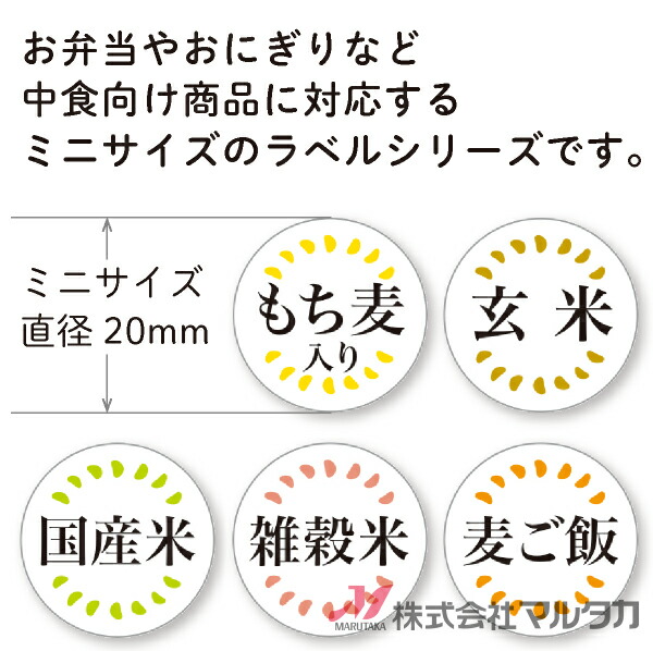 市場 ラベル 中食ミニラベル 1000枚セット 国産米