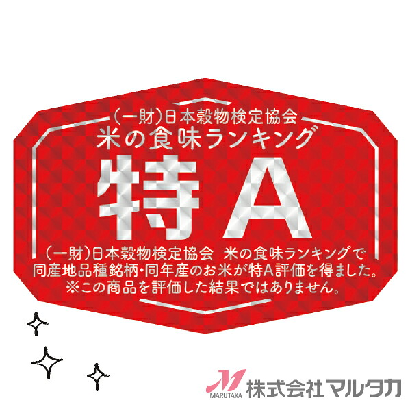 ラベル 特A ホログラムラベル 1000枚セット 品番 L-247 [39]