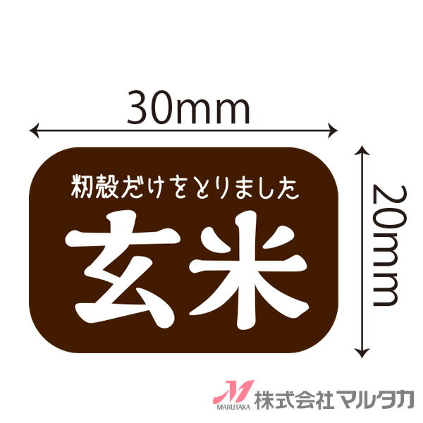 楽天市場】ラベル 新米 俵型 1000枚セット 品番 L-10025 : 米袋のマルタカ楽天市場店