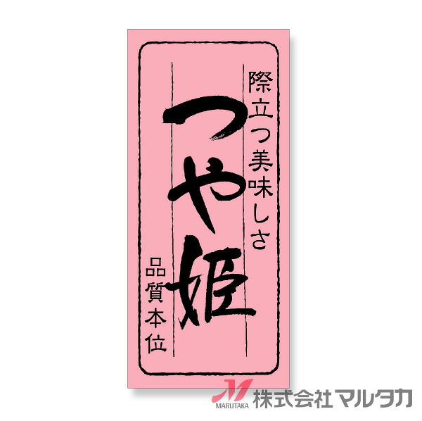 ラベル つや姫 品質本位 1000枚セット 品番 L-770 [39]