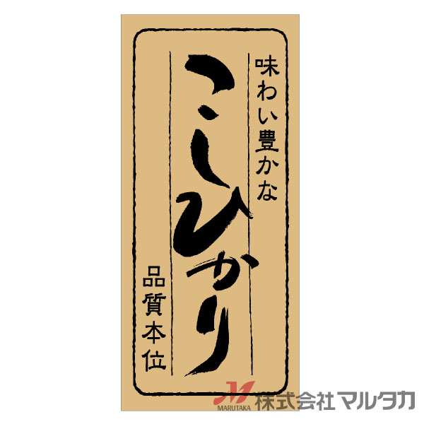 ラベル こしひかり 品質本位 1000枚セット 品番 L-790 [39]