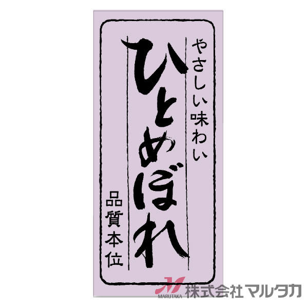 ラベル ひとめぼれ 品質本位 1000枚セット 品番 L-792 [39] 4,711円