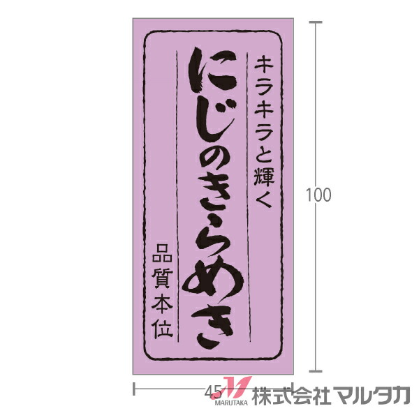 楽天市場】ラベル にじのきらめき 品質本位 1000枚セット 品番 L-898