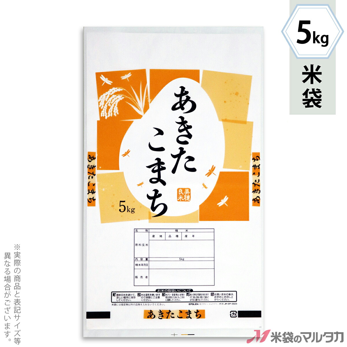 米袋 ポリ エポレン あきたこまち とんぼの季節 5kg 【1ケース(500枚)】・【100枚 】 EP-0023|米袋のマルタカ店
