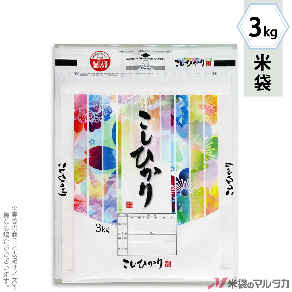 米袋 ラミ 無孔袋 チャック付 持ち手付 チャック付きモテるん こしひかり 満開 3kg 【1ケース(500枚)】・【100枚 】 INT-008|米袋のマルタカ店