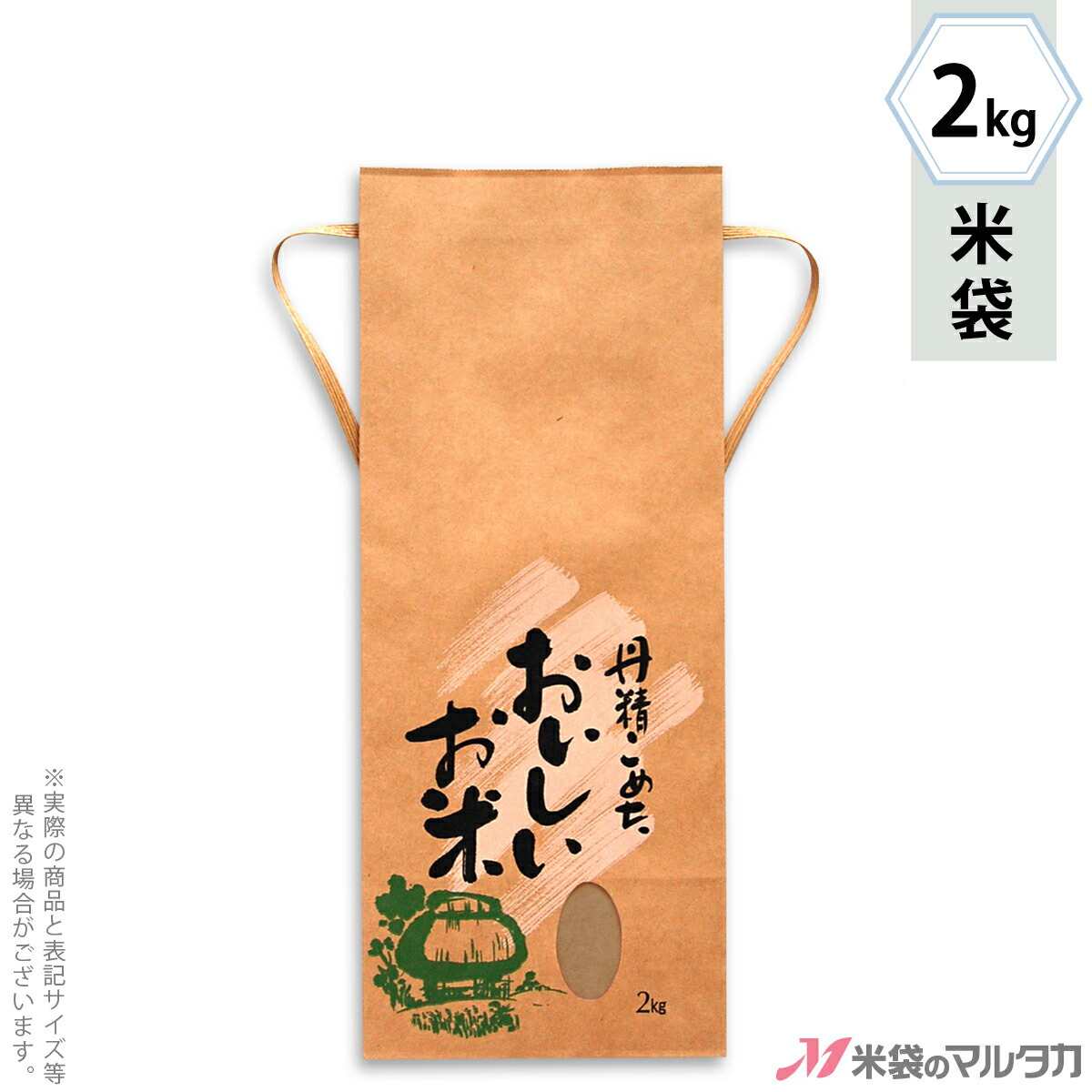 楽天市場】米袋 KH-0380 マルタカ クラフト 丹精こめたおいしい