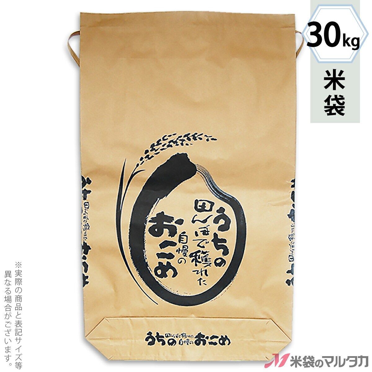 米袋 KH-0823 マルタカ 紐付き手工芸品 紙袋 うちの田ぼで穫れた反っくり返るのおこめ 30kg用 紐付【米袋30kg】【1容れもの（100枚）】・【100枚 】・【25枚】