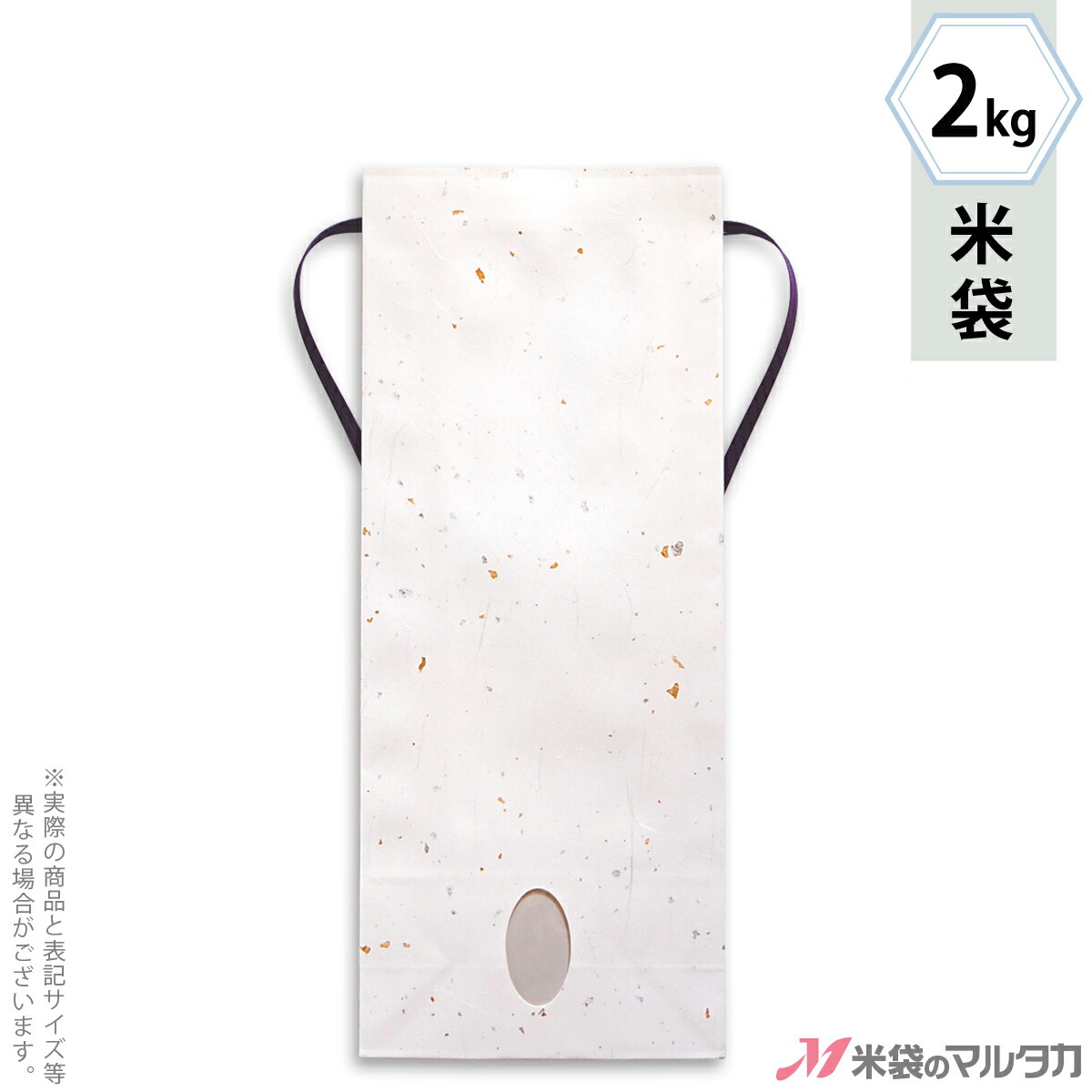米袋 KH-0910 マルタカ 雲龍和紙 無地 金銀【紺紐】窓付 角底 2kg用紐付 【1ケース（300枚）】・【100枚 】・【20枚】【米袋 2kg】｜米袋のマルタカ店 8,928円