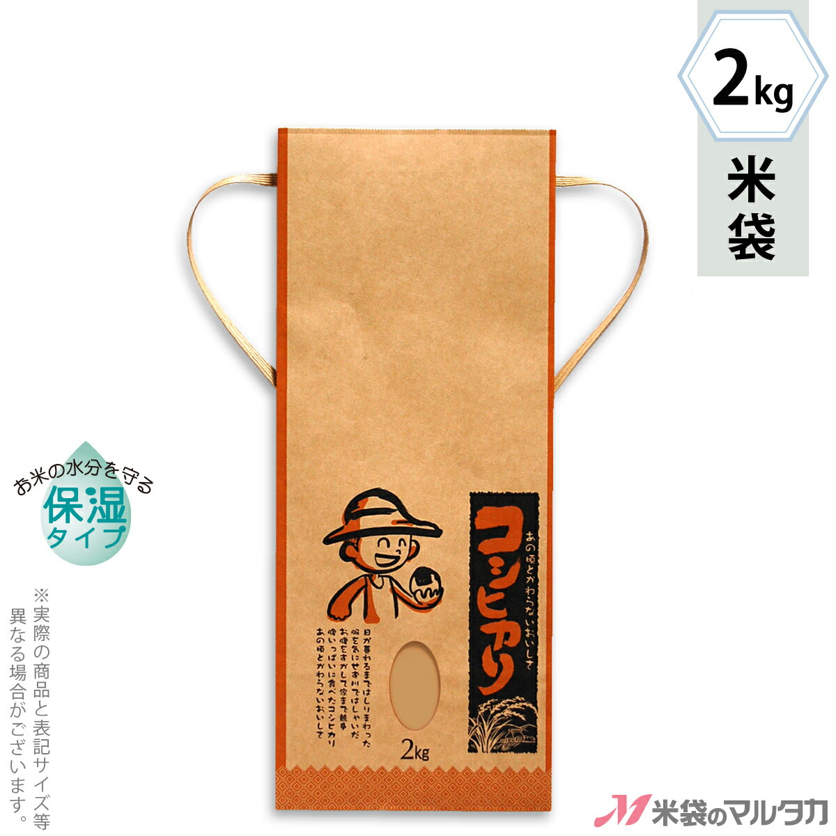 楽天市場】米袋 KH-0380 マルタカ クラフト 丹精こめたおいしいお米