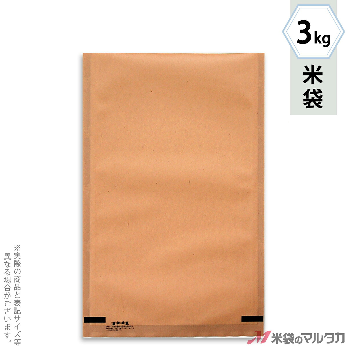 米袋 クラフト フレブレス 無地 3kg 【1ケース(500枚)】・【100枚 】 MCL-210|米袋のマルタカ店
