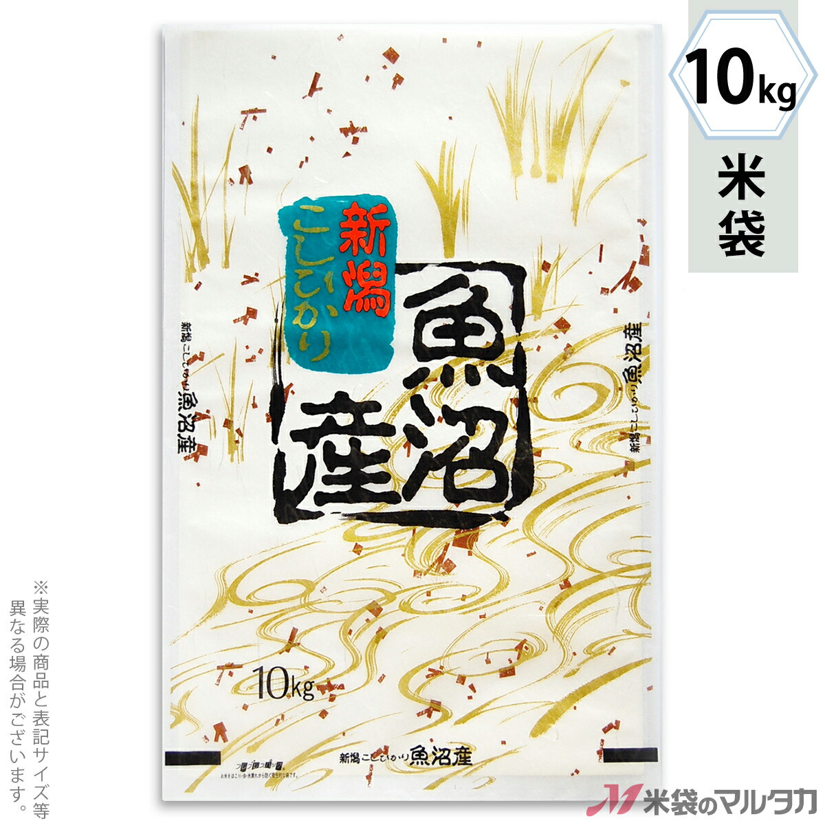 米袋 雲龍和紙 フレブレス 魚沼産こしひかり 金波 10kg 【1ケース(500枚)】・【100枚 】 MK-0110|米袋のマルタカ店