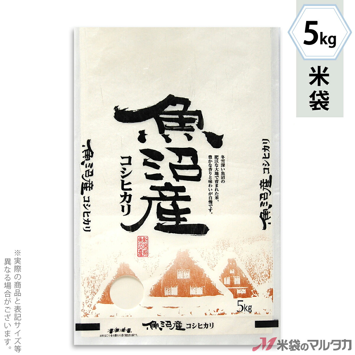米袋 雲龍和紙 フレブレス 魚沼産コシヒカリ　産地厳選 5kg 【1ケース（500枚）】・【100枚 】 MK-0120｜米袋のマルタカ店