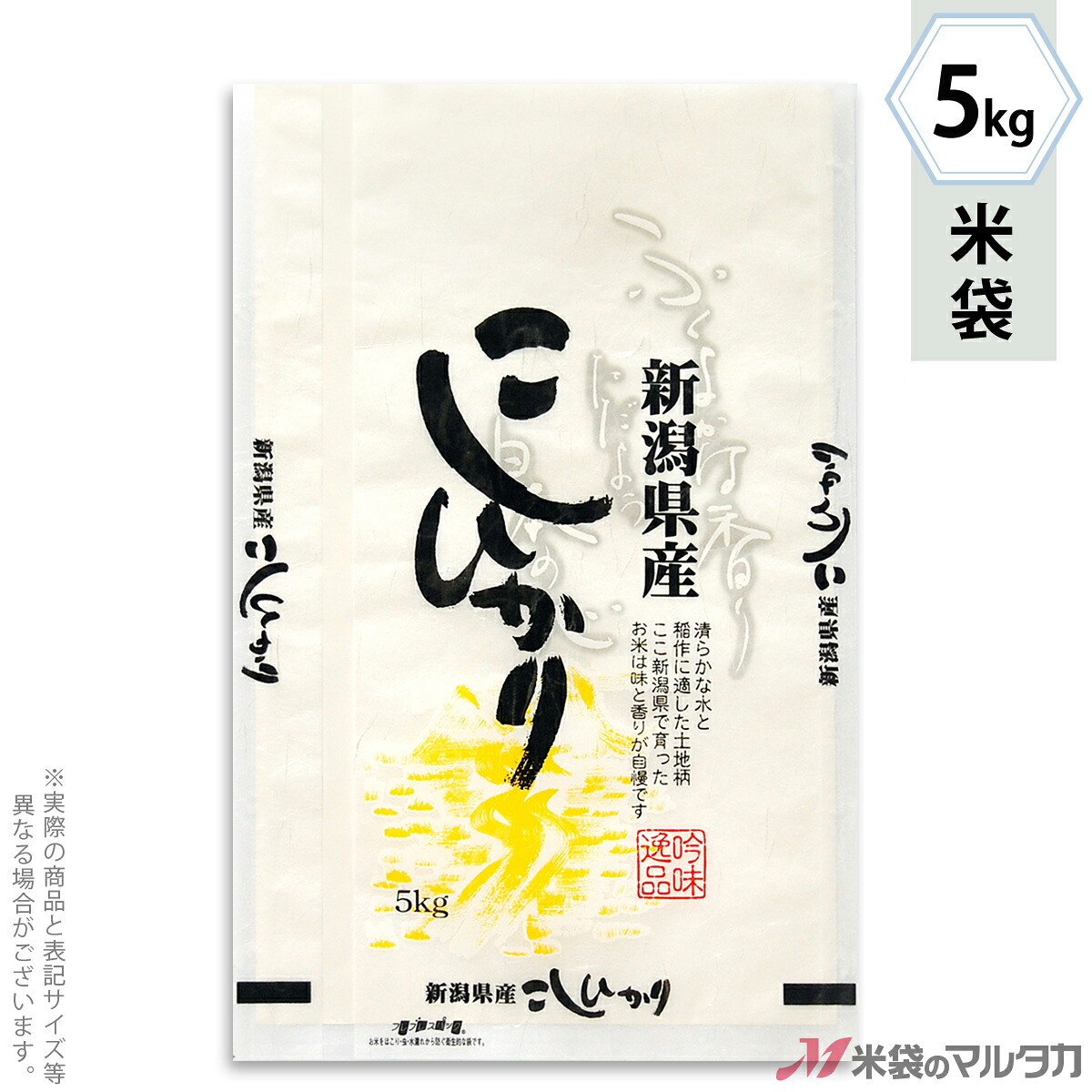 米袋 雲龍和紙 フレブレス 新潟産こしひかり 新潟そだち 5kg 【1ケース(500枚)】・【100枚 】 MK-0210|米袋のマルタカ店