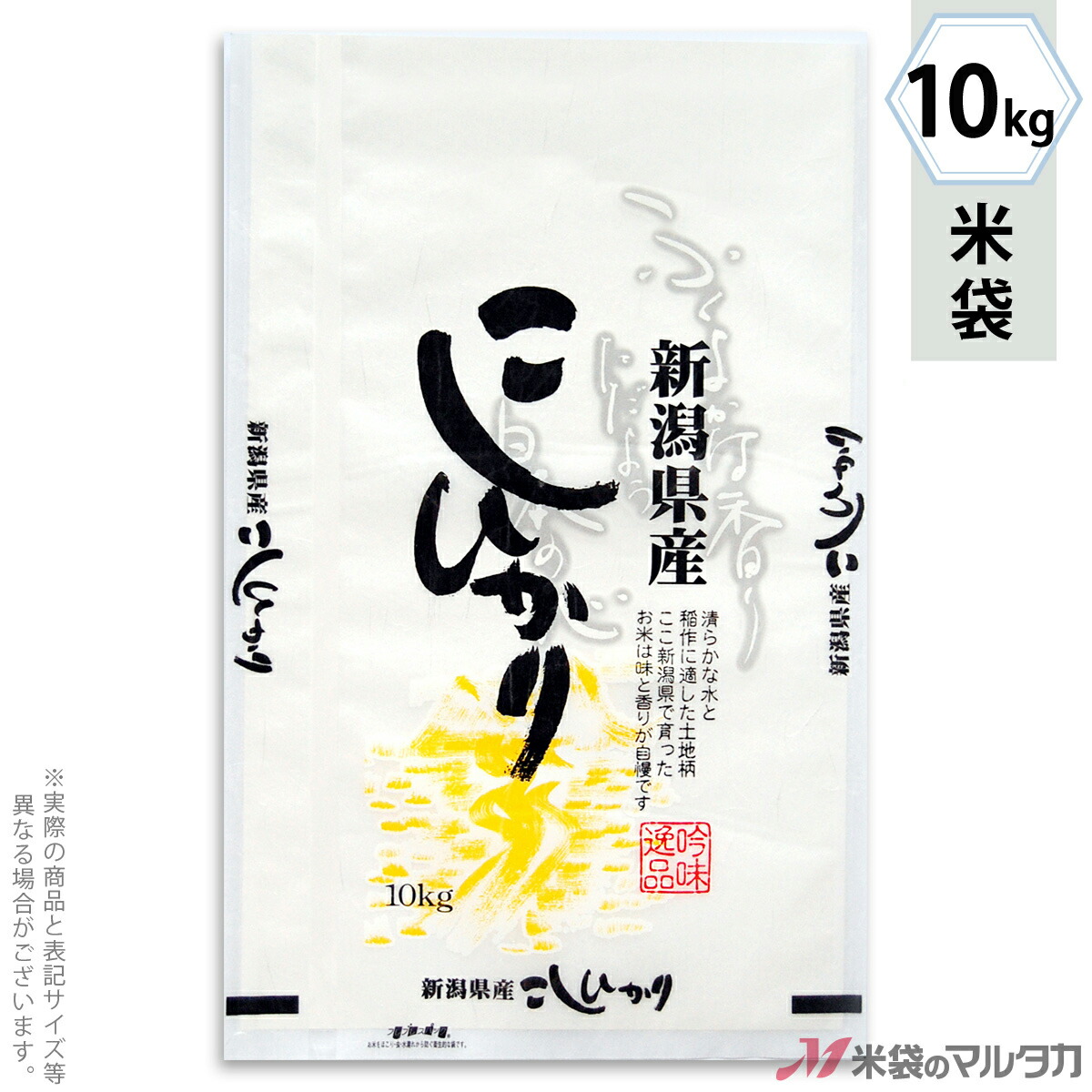 米袋 雲龍和紙 フレブレス 新潟産こしひかり 新潟そだち 10kg 【1ケース(500枚)】・【100枚 】 MK-0210|米袋のマルタカ店
